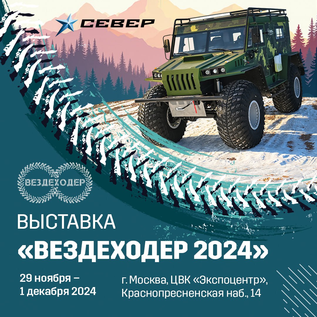 С 29 ноября по 1 декабря 2024 года в Москве, в ЦВК «Экспоцентр ...