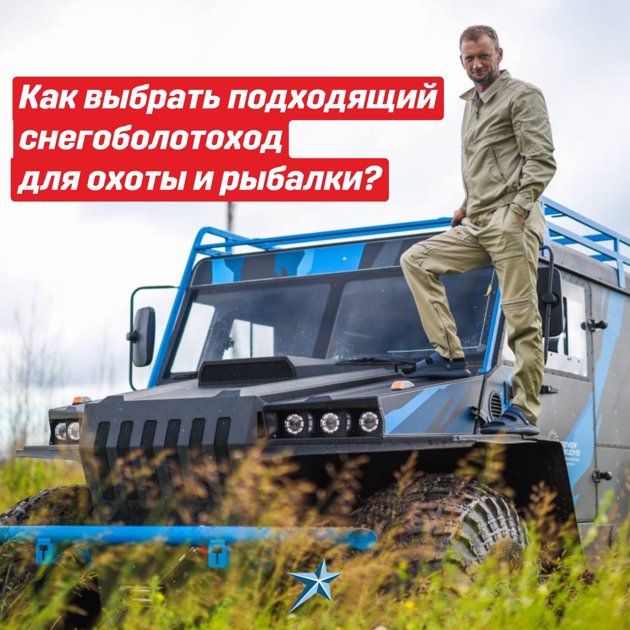 Иллюстрация Как выбрать подходящий снегоболотоход для охоты и рыбалки?